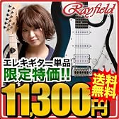 Rayfield(レイフィールド) エレキギター RST-320 /BLS