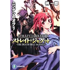 �X�g���C�g�E�W���P�b�g10  �j���Q���̃I����   THE DEATH BELL 1st.HALF (�x�m���t�@���^�W�A����)