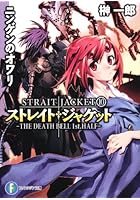 ニンゲンのオワリ THE DEATH BELL 1st.HALF