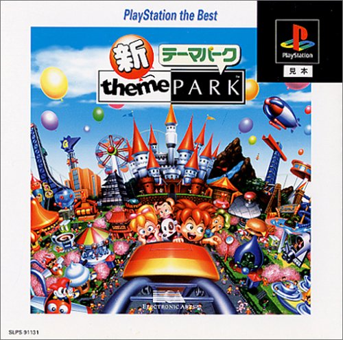 Cover image : 新テーマパーク PlayStation the Best