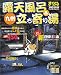 露天風呂&立ち寄り湯九州 (’03) (マップルマガジン (Y8B))
