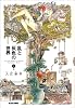 乱と灰色の世界 1巻 (BEAM COMIX)