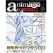 �A�j���[�W���I���W�i�� animage ORIGINAL vol.1 (08.AUG (���}���A���o��)