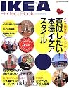 IKEA Perfect Book（イケアパーフェクトブック） (NEKO MOOK 1626)