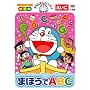 �h��������Ƃ�������u�܂ق���ABC�v [DVD]