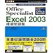 Microsoft Office Specialist Excel 2003�͋[���W (�I�t�B�X�X�y�V�����X�g�΍�V���[�Y)