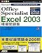 Microsoft Office Specialist Excel 2003�ϵ����꽸 (���ե������ڥ���ꥹ���к����꡼��)