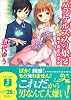 パラケルススの娘〈2〉地下迷宮の王女 (MF文庫J)