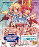 ラグナロクオンライン プレミアムパッケージ ~3rd アニバーサリーパック~