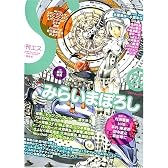 季刊S (エス) 2007年 10月号 [雑誌]