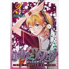 ロザリオとバンパイア seasonII 2巻限定版DVD付 (ジャンプコミックス)