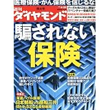週刊 ダイヤモンド 2012年 4/21号 [雑誌]