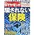 週刊 ダイヤモンド 2012年 4/21号 [雑誌]