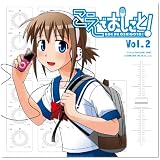 ドラマCD こえでおしごと VOL.2