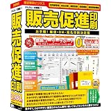 販売促進印刷