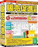 販売促進印刷