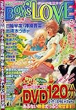 Boy's LOVE (ボーイズラブ) 2006年 08月号 [雑誌]の画像