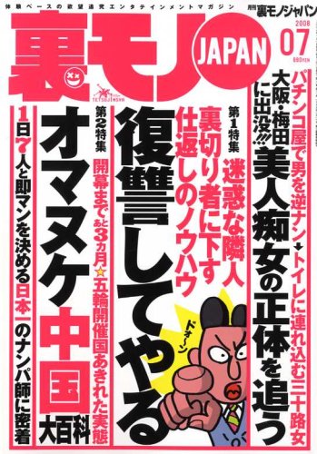 ΢���JAPAN (����ѥ�) 2008ǯ 07��� [����]