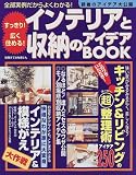 �C���e���A�Ǝ��[�̃A�C�f�ABOOK�\��������!�L���Z�߂�! (�ʍ����Ă��ȉ�����)