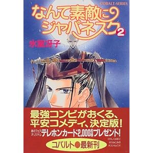 �Ȃ�đf�G�ɃW���p�l�X�N�q2�r (�R�o���g����)