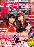 声優グランプリ 2006年 12月号 [雑誌]