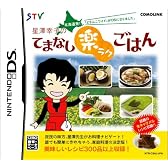 北海道発!! 「どさんこワイド」がDSになりました! 星澤幸子のてまなし楽ラクごはん 特典 オリジナル布巾付き