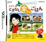 北海道発!! 「どさんこワイド」がDSになりました! 星澤幸子のてまなし楽ラクごはん 特典 オリジナル布巾付き