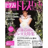 ゼクシィ ドレス&ビューティBOOK ―花嫁姿はこれ1冊でOK (リクルートムック)