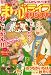 月刊 まんがライフオリジナル 2008年 06月号 [雑誌]