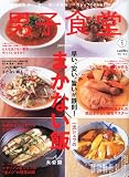 男子食堂 2012年 01月号 [雑誌]