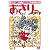 あさりちゃん・セレクション(1) [DVD]