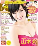 BOMB!(ボム!) 2016年 02 月号 [雑誌]