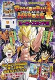 ドラゴンボールヒーローズ カード版 ヒーローズガイド 5 バンダイ公認 (Vジャンプブックス)