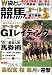 競馬ゴールド 2006年 04月号