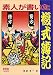 素人が書いた複式簿記