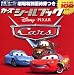 カーズ シールブック (ディズニーランドデラックス)