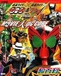 決定版 仮面ライダー×仮面ライダー オーズ&W feat.スカル MOVIE大戦CORE超百科 (テレビマガジンデラックス)