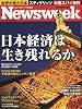 Newsweek (ニューズウィーク日本版) 2009年 7/29号 [雑誌]