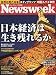 Newsweek (ニューズウィーク日本版) 2009年 7/29号 [雑誌]