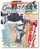 �t�@�~��Connect�IOn-�R�l�N�g�I�I��- Vol.21 SEPTEMBER (�G���^�[�u���C�����b�N)�̃C���[�W���g�傷��