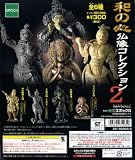 ガチャガチャ ガシャポン 和の心 仏像コレクション2 全6種
