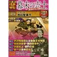 幕末の志士 第７巻 “新撰組躍動”池田屋事件<br>講談社編集 滝嶋 正悟漫画 <br>講談社<br>780円<br>ISBN:9784062700375