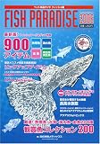 フィッシュパラダイス〈2006年版〉―ペット用品ガイドフィッシュ編