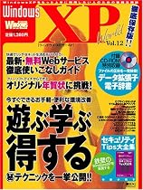 WindowsXP World vol.12 (IDGムックシリーズ)