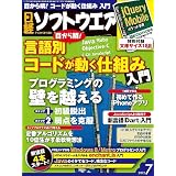 日経ソフトウエア 2012年 07月号 [雑誌]
