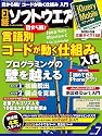 日経ソフトウエア 2012年 07月号 [雑誌]