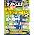 日経ソフトウエア 2012年 07月号 [雑誌]