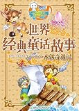 EReadbook World Classic Fairy Tales Collection 8 books - Talking Books Chinese English