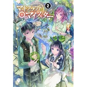 �}�M�N���t�g�E�}�C�X�^�[ 2 (MF�u�b�N�X)