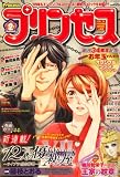 月刊 プリンセス 2009年 02月号 [雑誌]